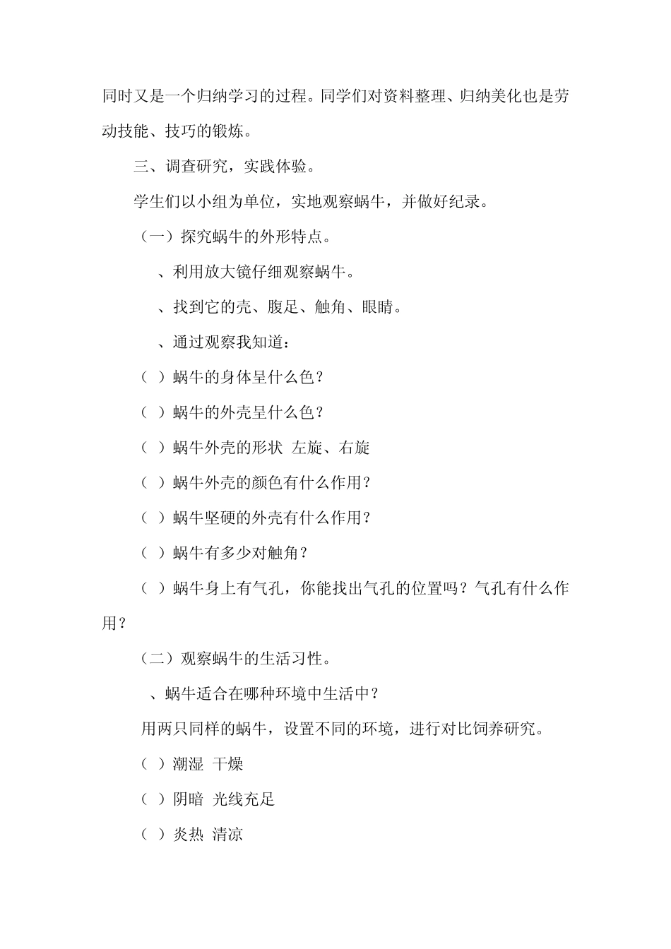 三年级科学上册《蜗牛》综合实践活动方案_第3页