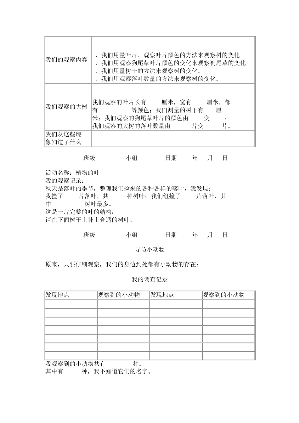 三年级科学上册实验报告单(教科版)_第2页