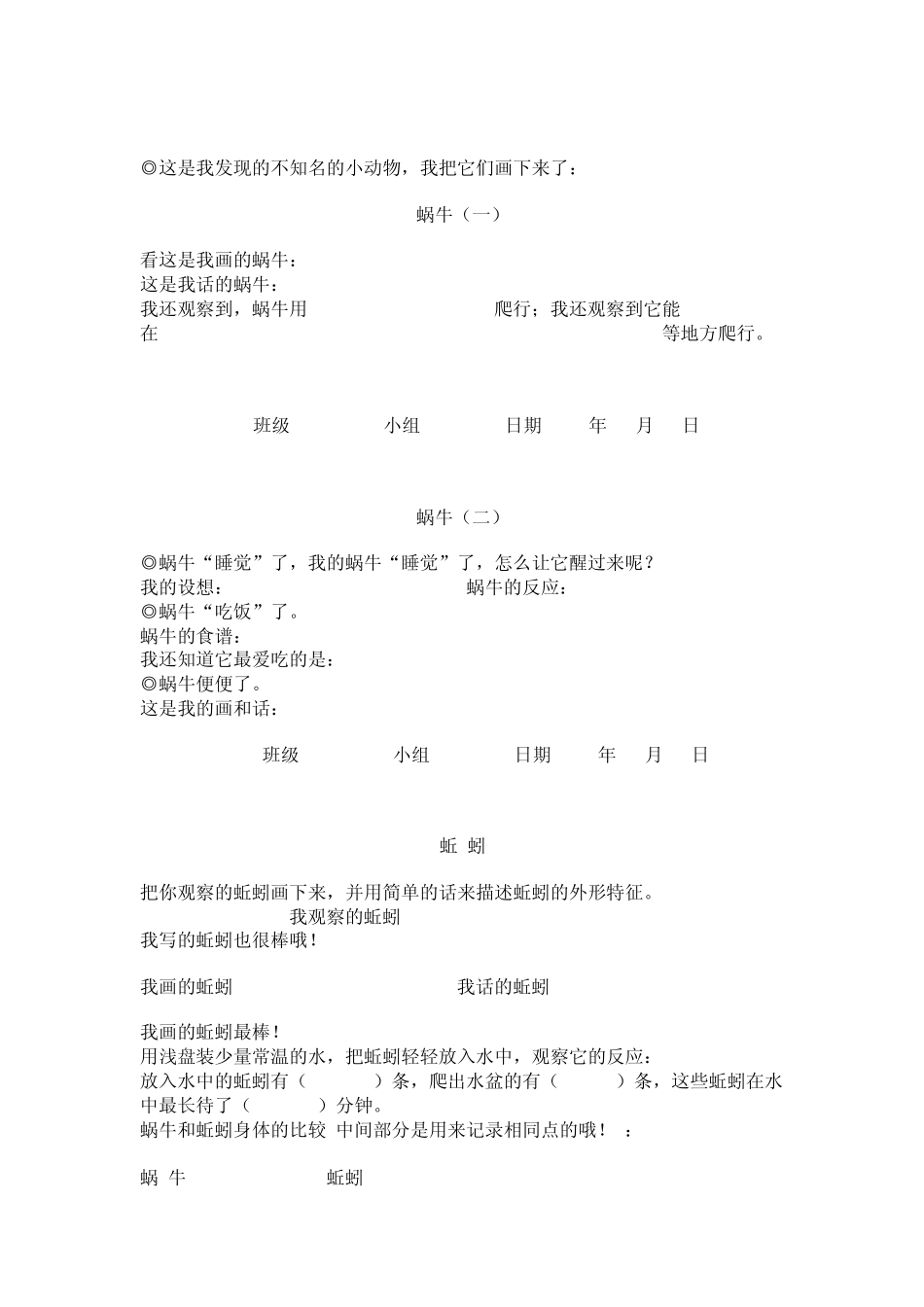 三年级科学上册实验报告单(教科版)_第3页