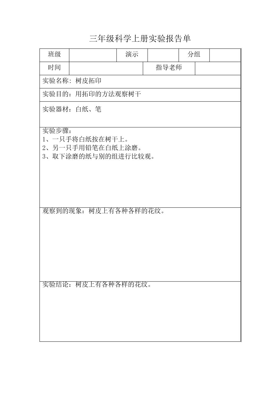 三年级科学上册实验报告单_第2页