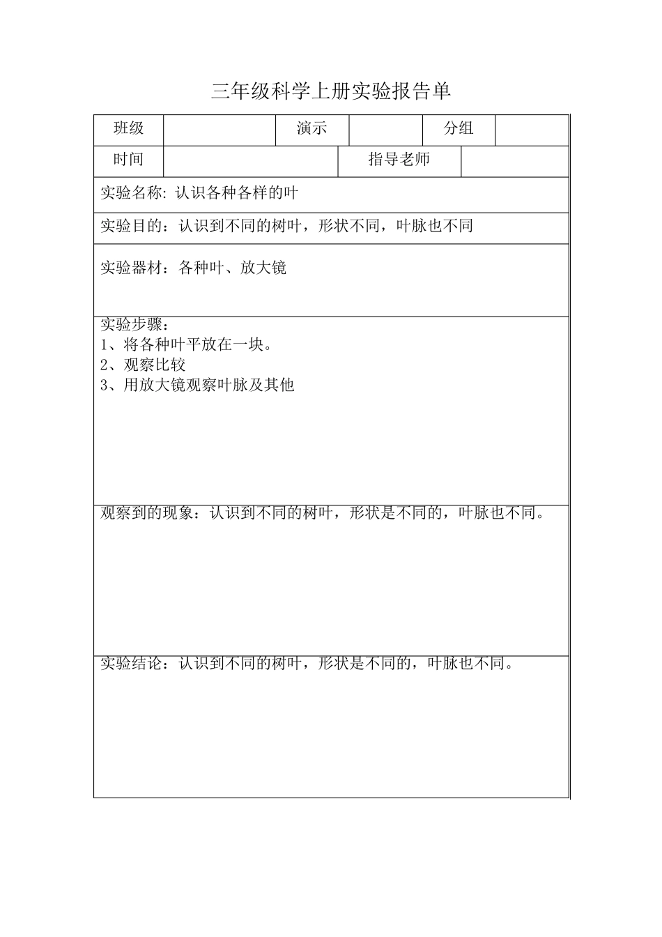 三年级科学上册实验报告单_第3页