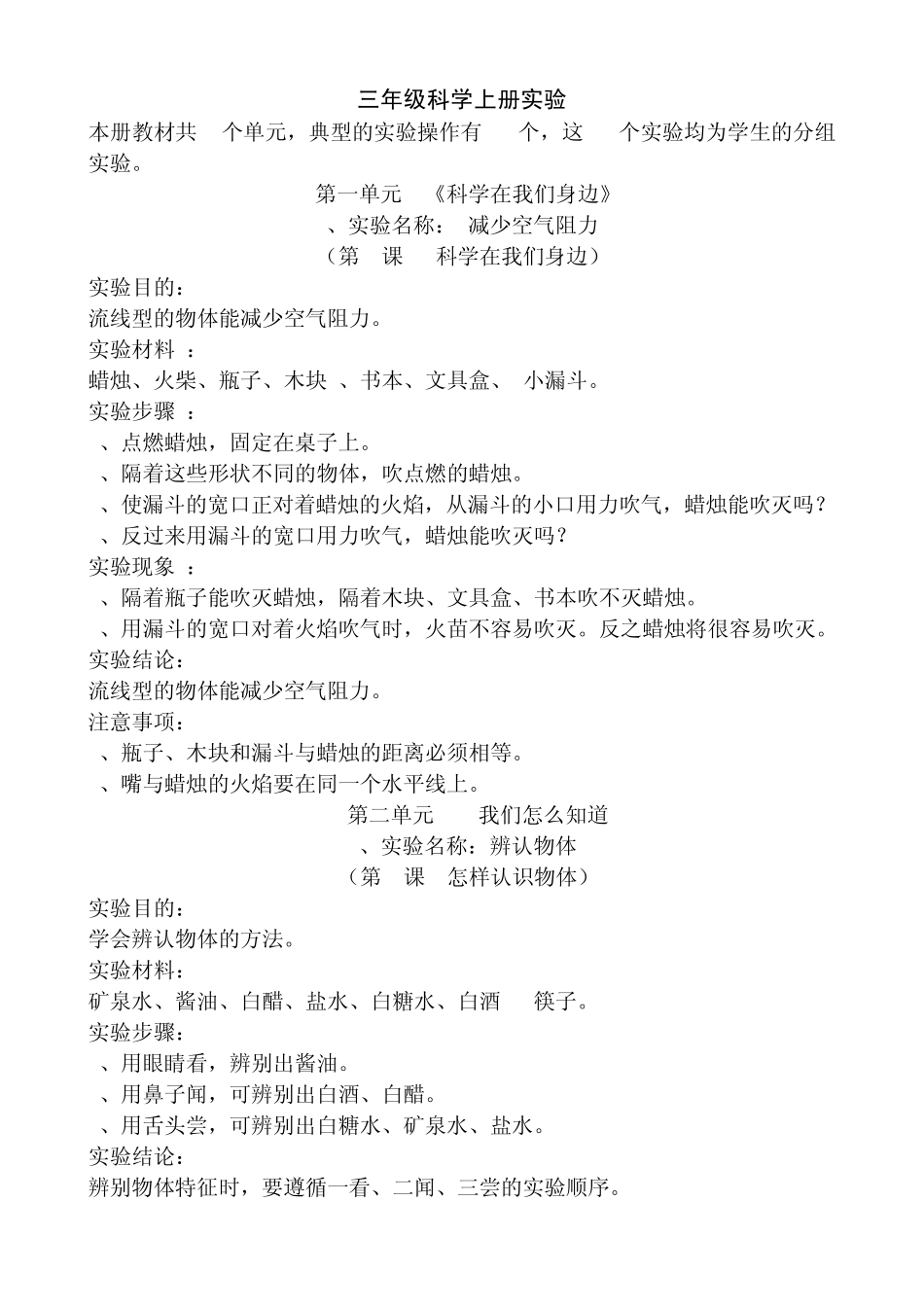 三年级科学上册实验操作步骤_第1页