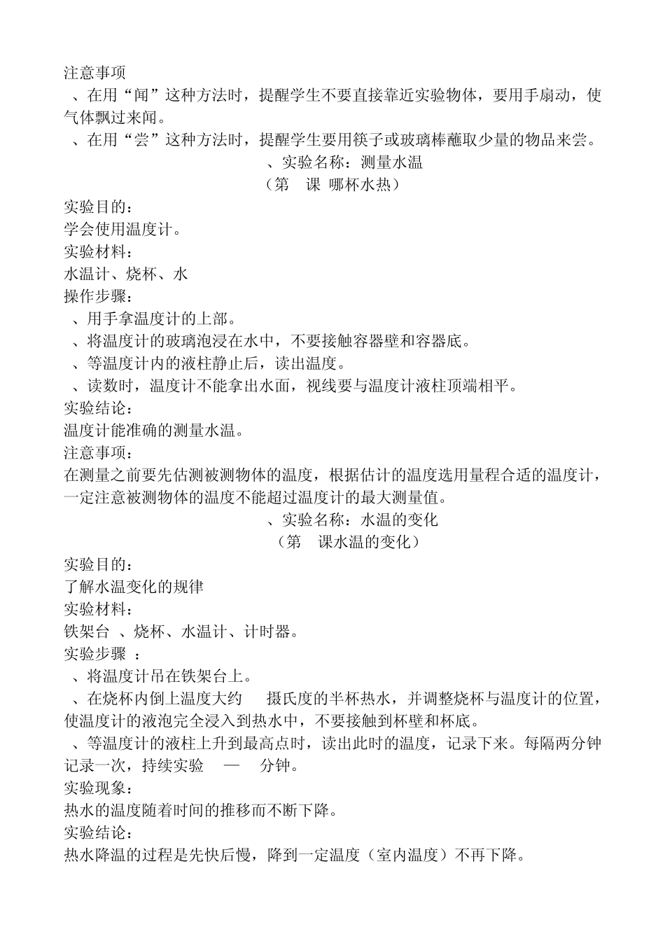 三年级科学上册实验操作步骤_第2页