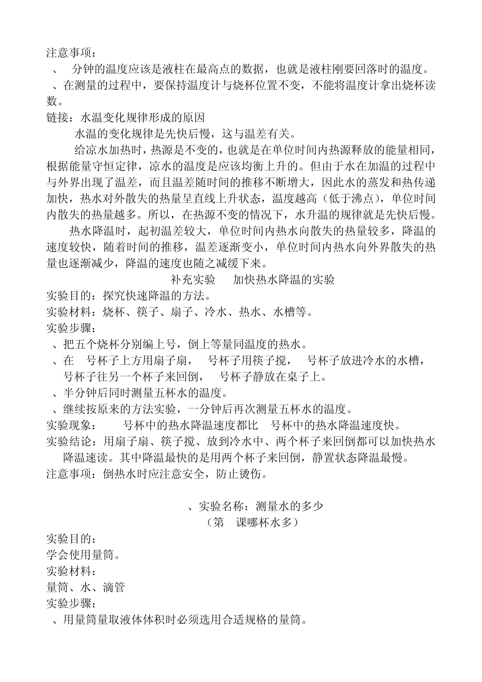 三年级科学上册实验操作步骤_第3页