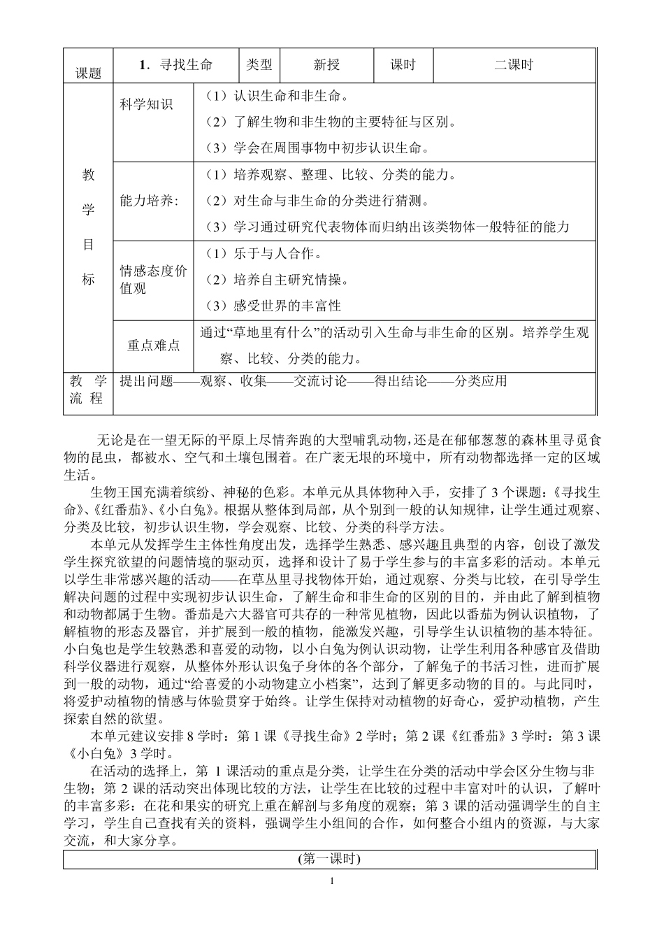 三年级科学上册教案(广东粤教版)_第1页