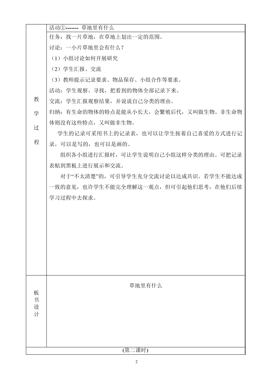 三年级科学上册教案(广东粤教版)_第2页