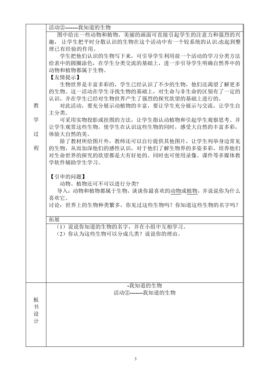 三年级科学上册教案(广东粤教版)_第3页