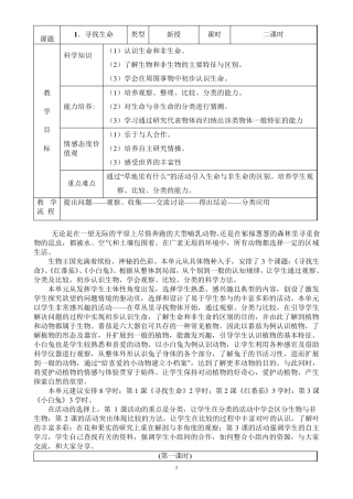 三年级科学上册教案(广东粤教版)