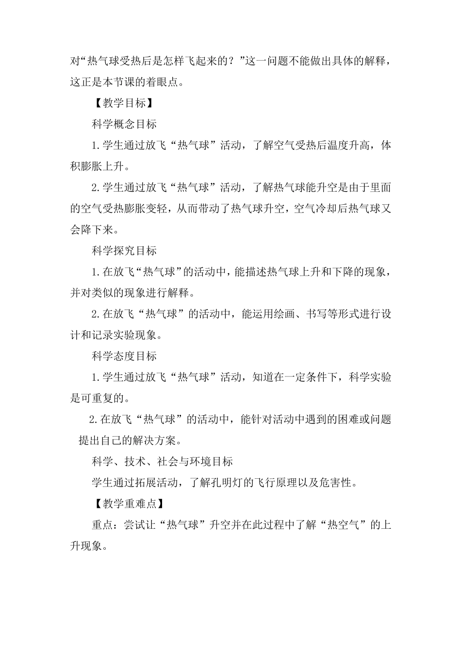 三年级科学上册教案2.6我们来做“热气球”教科版_第2页