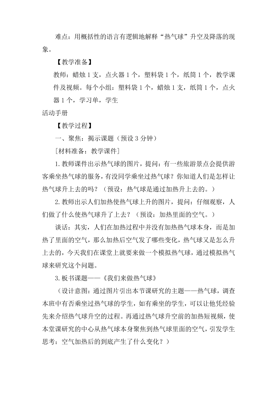 三年级科学上册教案2.6我们来做“热气球”教科版_第3页