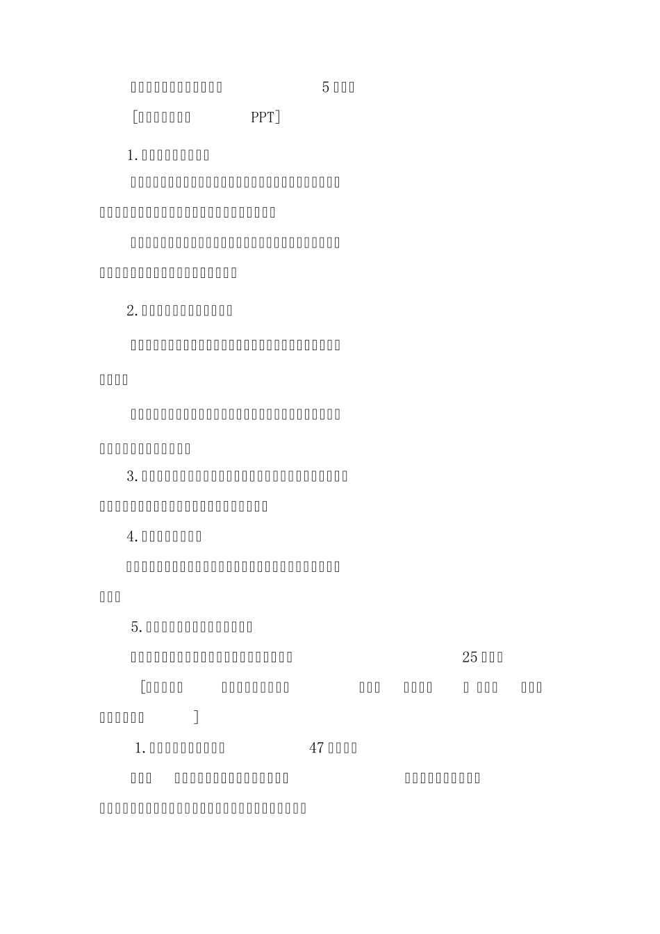 三年级科学上册教案3.4测量降水量教科版_第3页