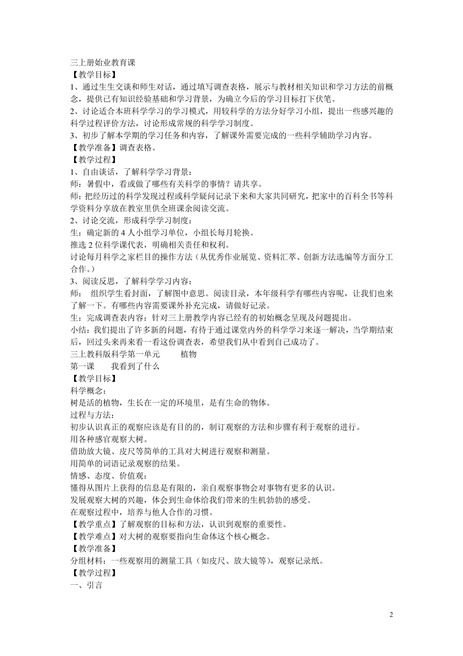 三年级科学上册教案全集_第2页