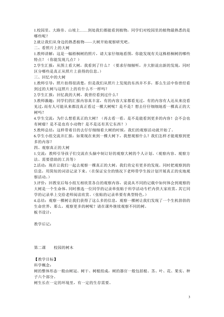 三年级科学上册教案全集_第3页