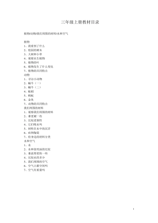 三年级科学上册教案全集