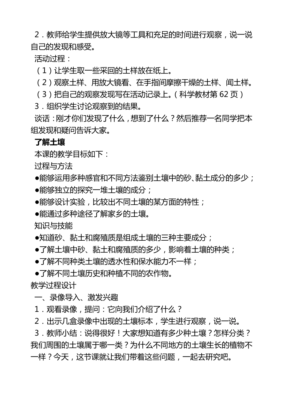 三年级科学下册教案苏教版_第2页