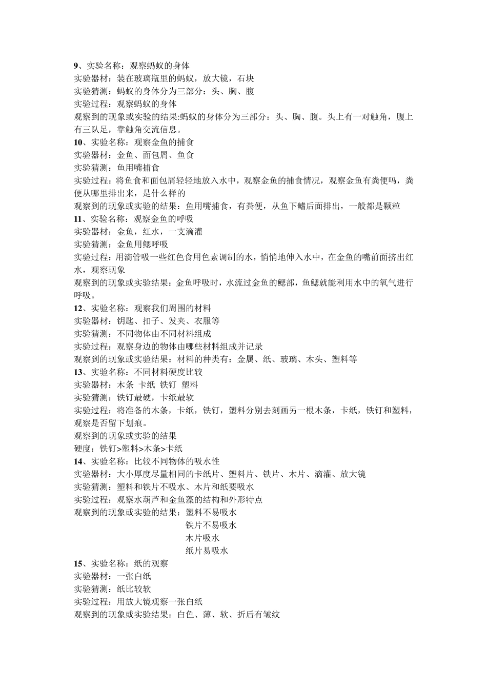 三年级科学全册实验报告_第2页