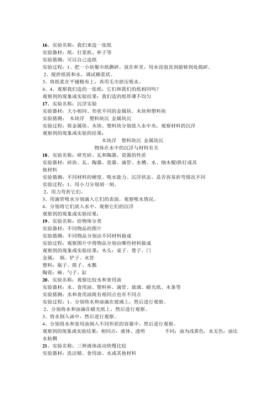 三年级科学全册实验报告_第3页