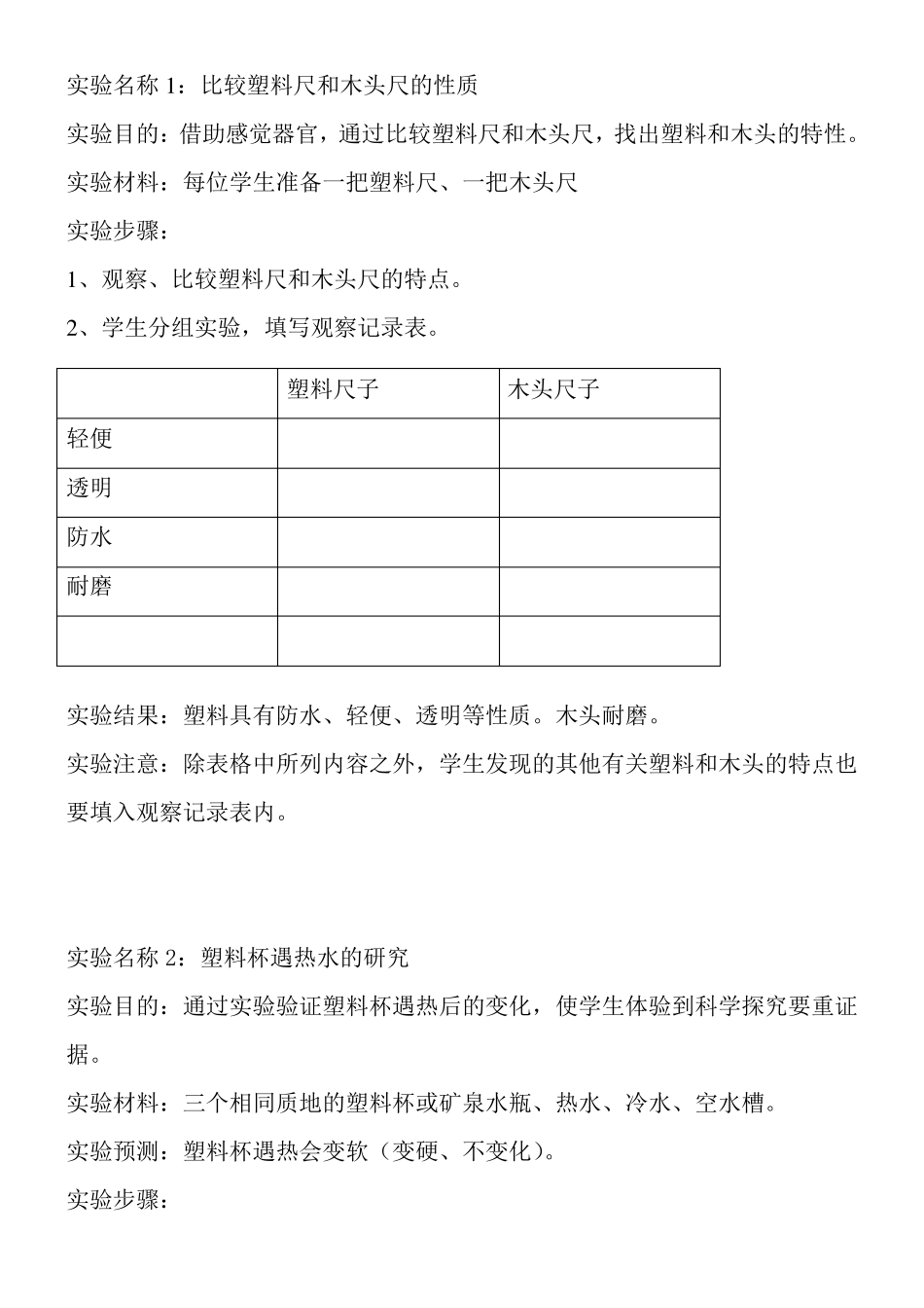 三年级科学实验_第1页