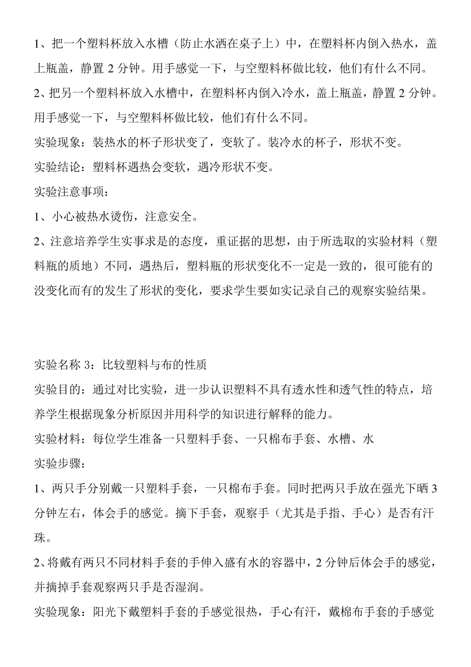 三年级科学实验_第2页