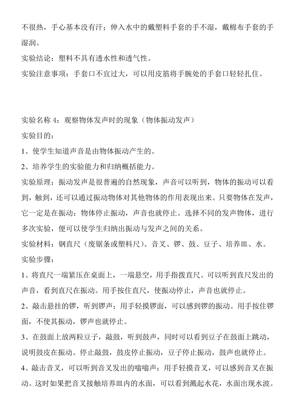 三年级科学实验_第3页