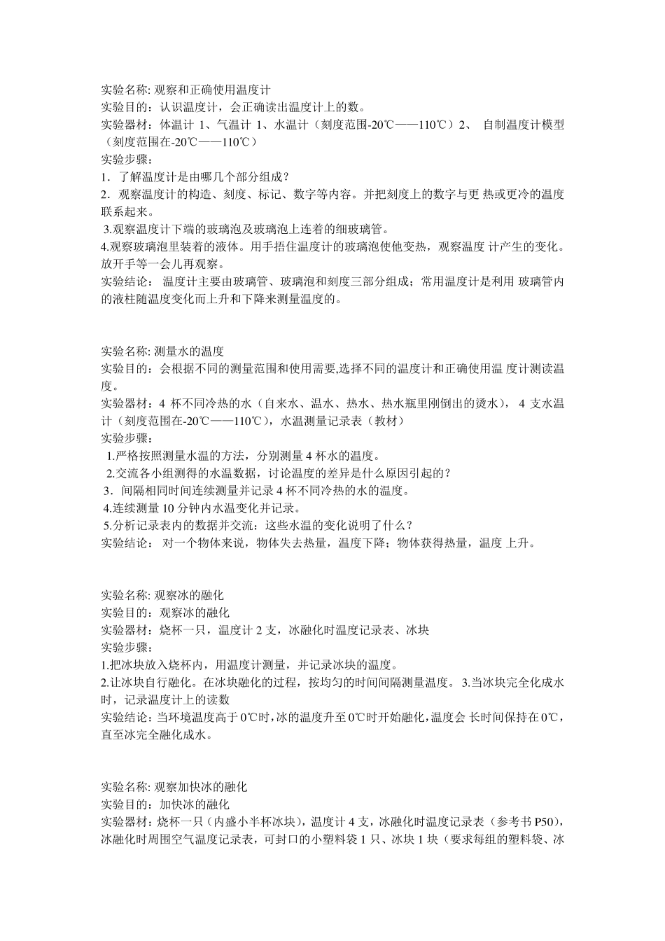 三年级科学实验报告单_第1页