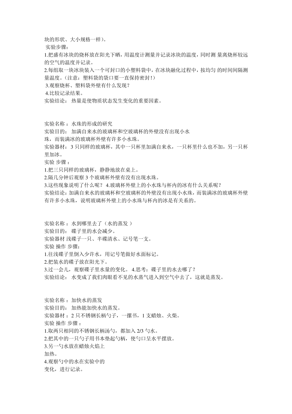 三年级科学实验报告单_第2页