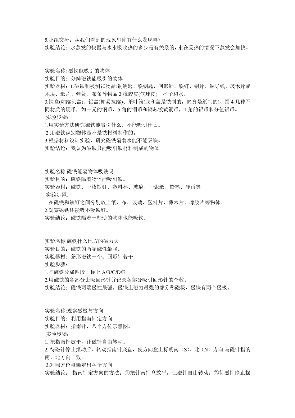 三年级科学实验报告单_第3页