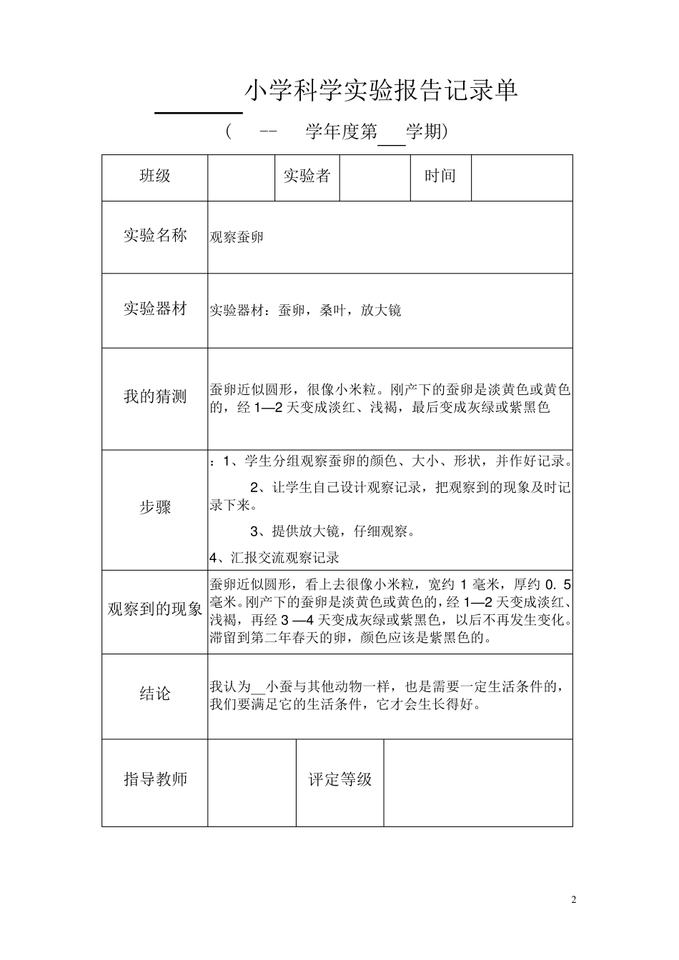 三年级科学实验报告记录单_第2页
