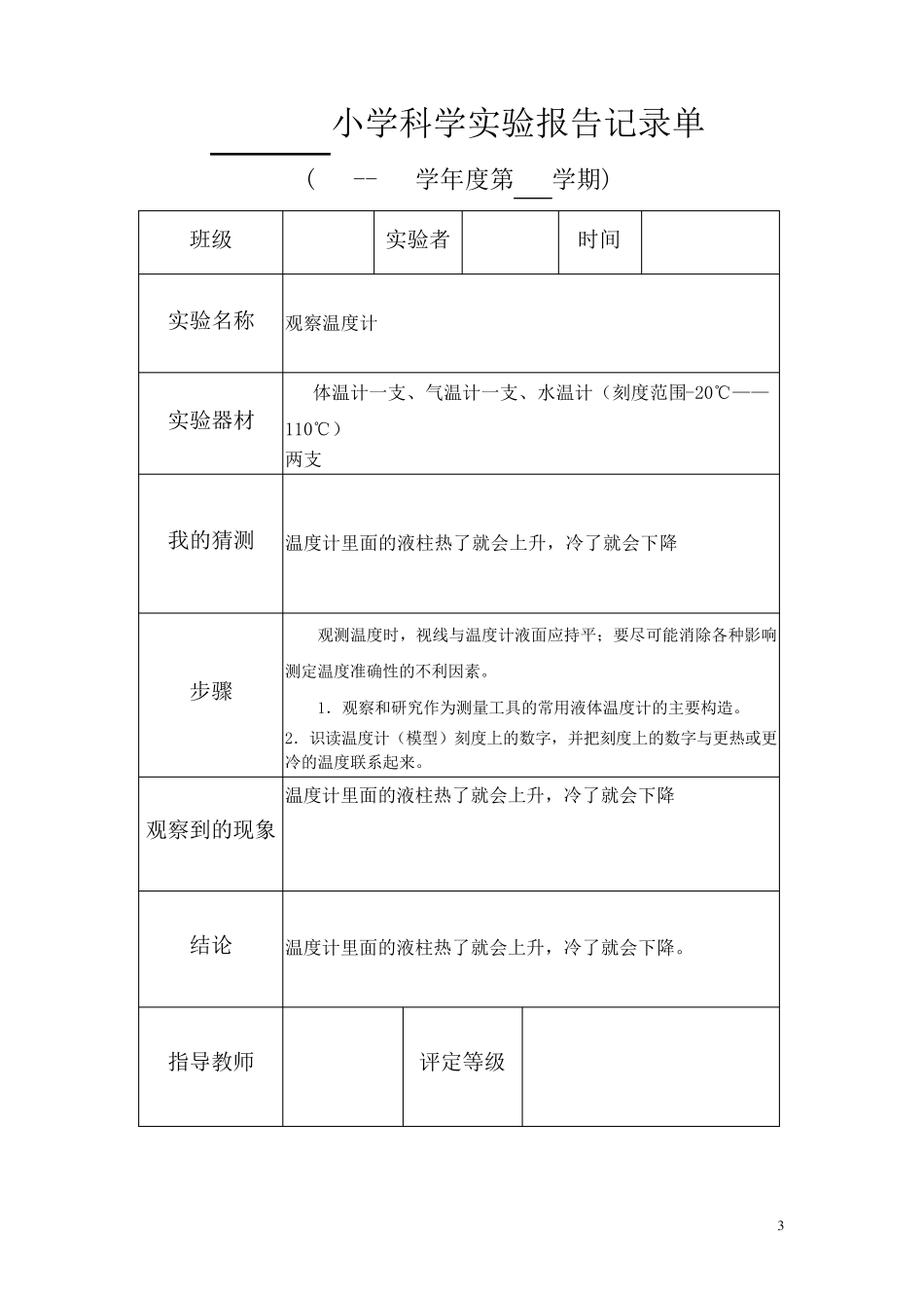 三年级科学实验报告记录单_第3页