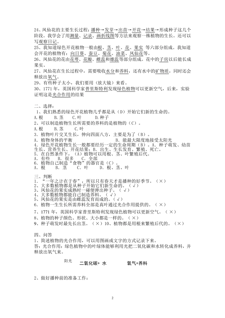 三年级科学第一单元植物的生长变化_第2页