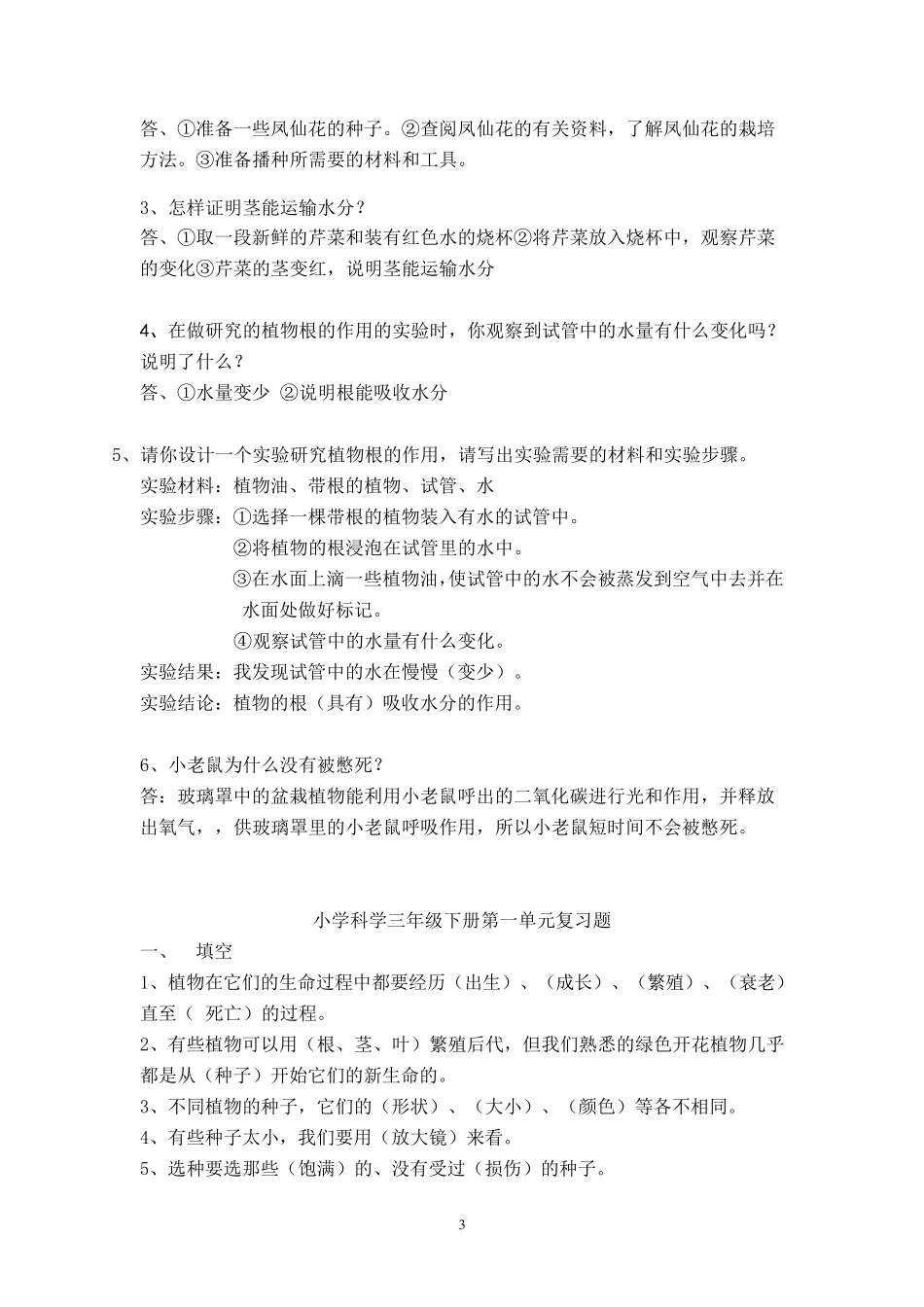 三年级科学第一单元植物的生长变化_第3页