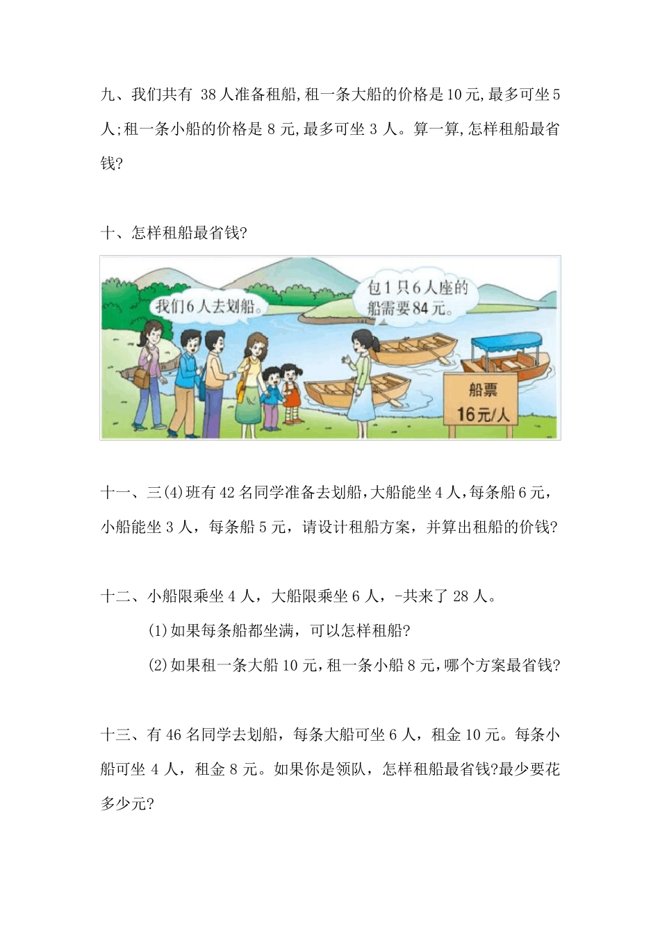 三年级租船问题30道_第3页
