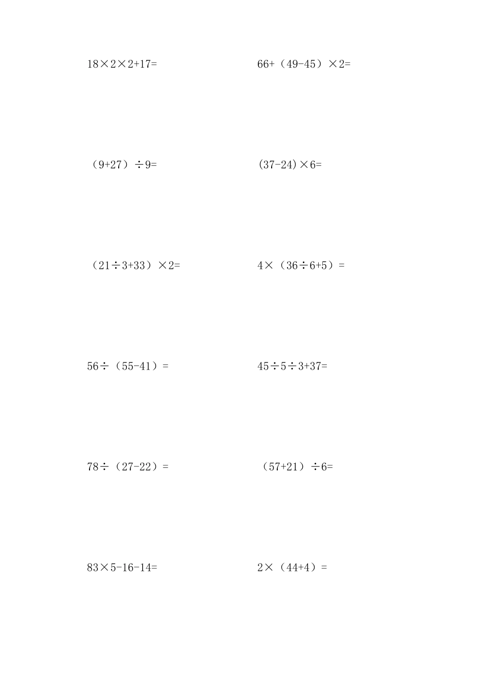 三年级竖式混合运算600道_第1页
