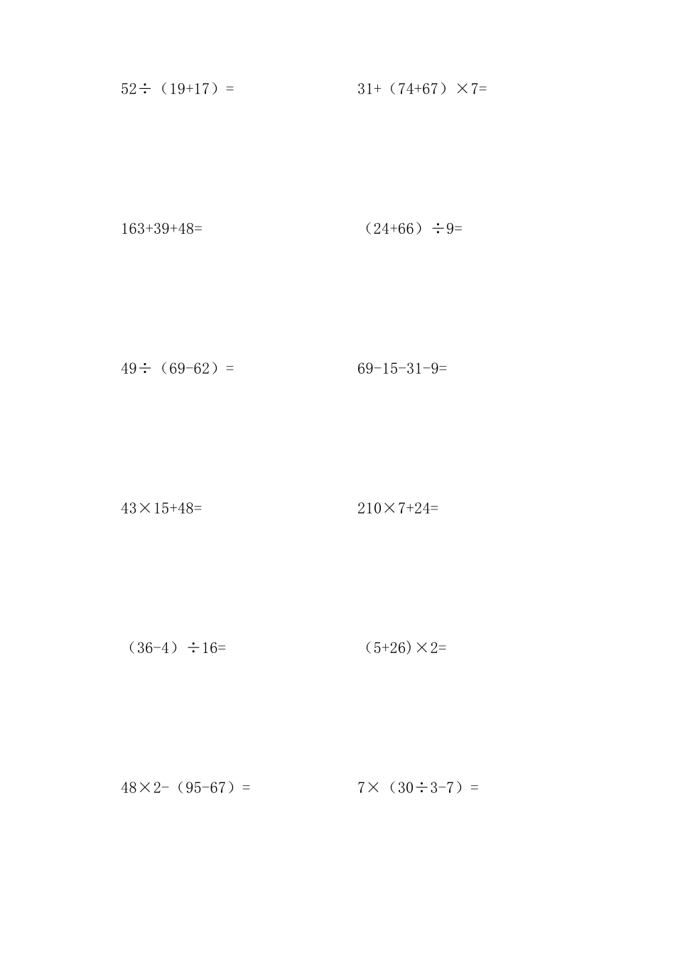 三年级竖式混合运算600道_第2页