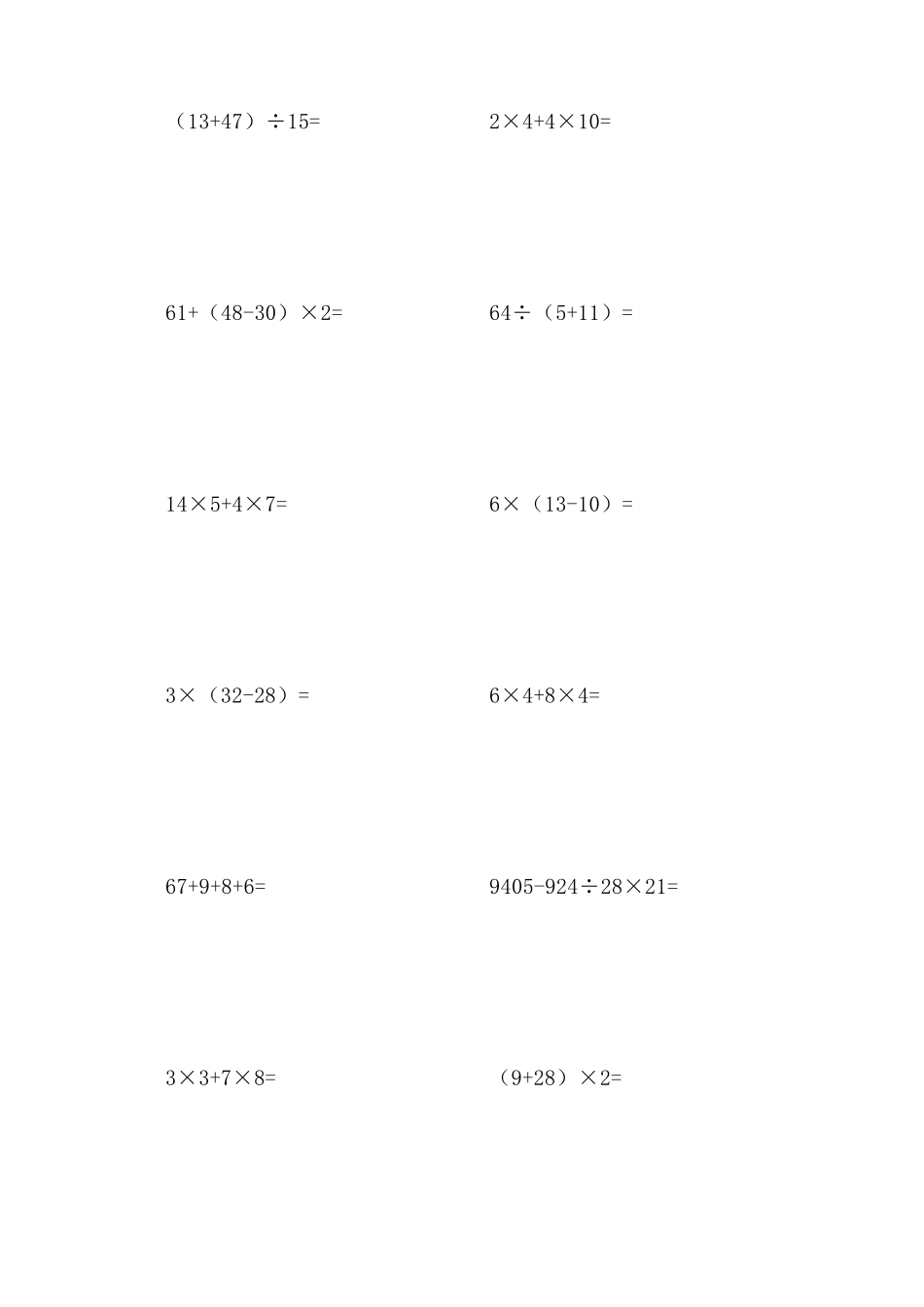 三年级竖式混合运算600道_第3页