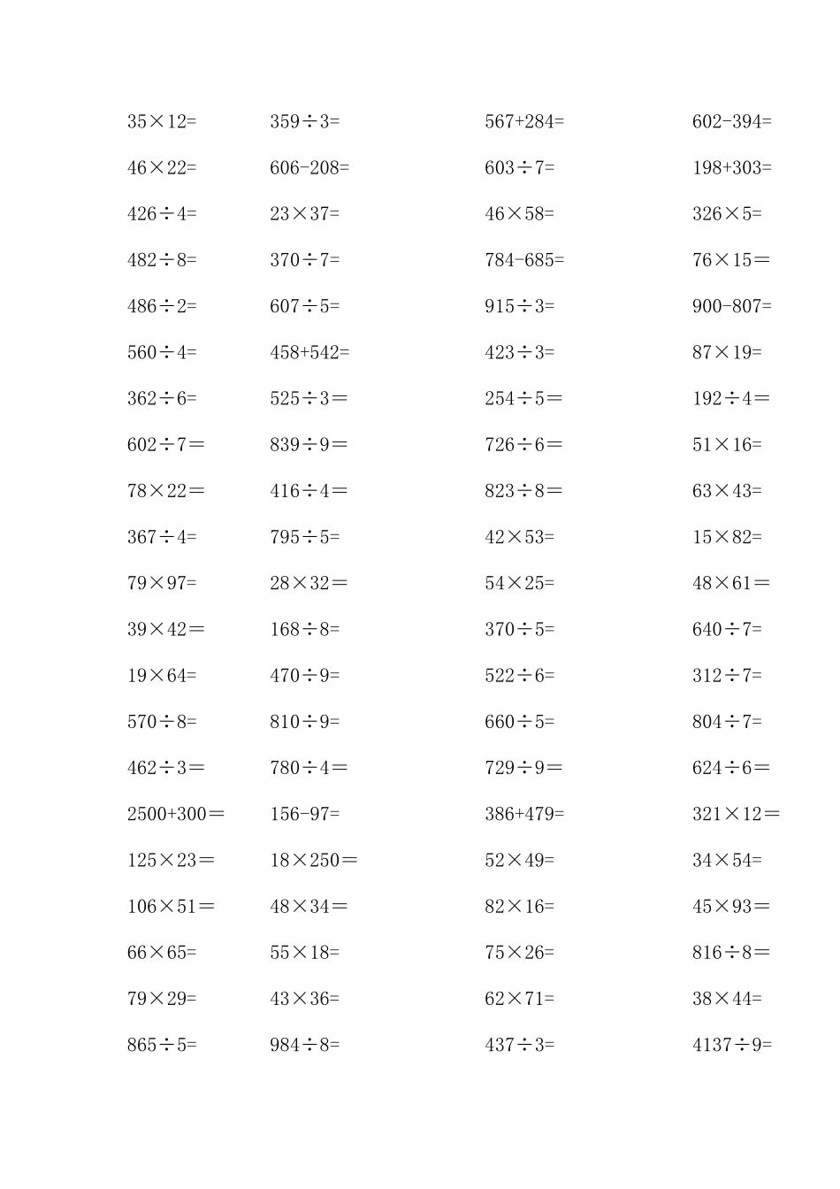 三年级竖式计算题大全_第1页
