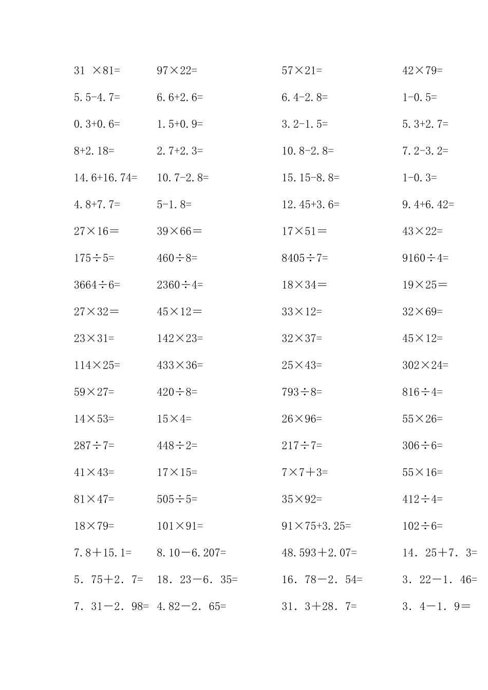 三年级竖式计算题大全_第2页