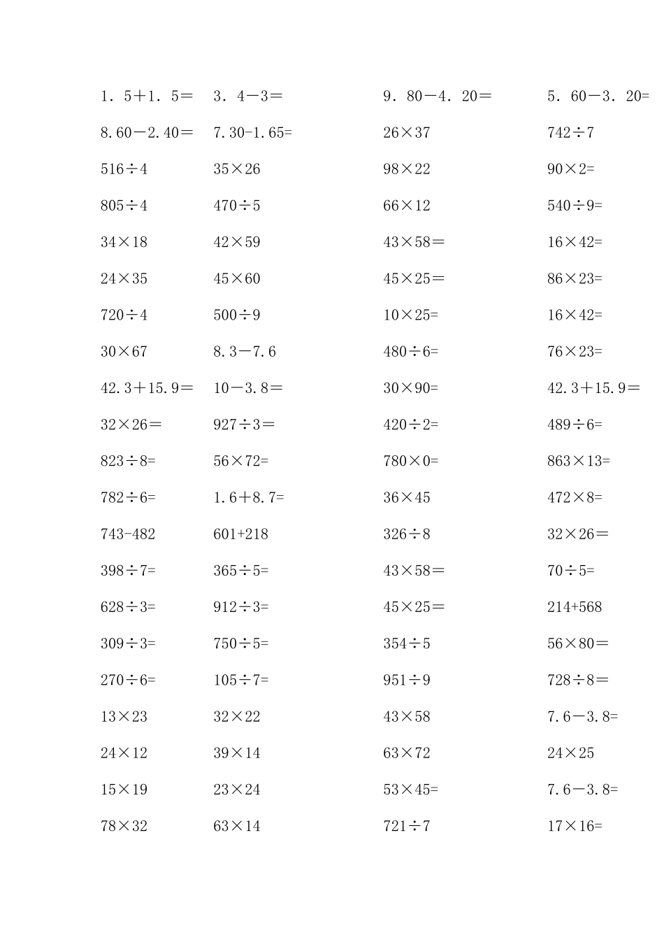 三年级竖式计算题大全_第3页