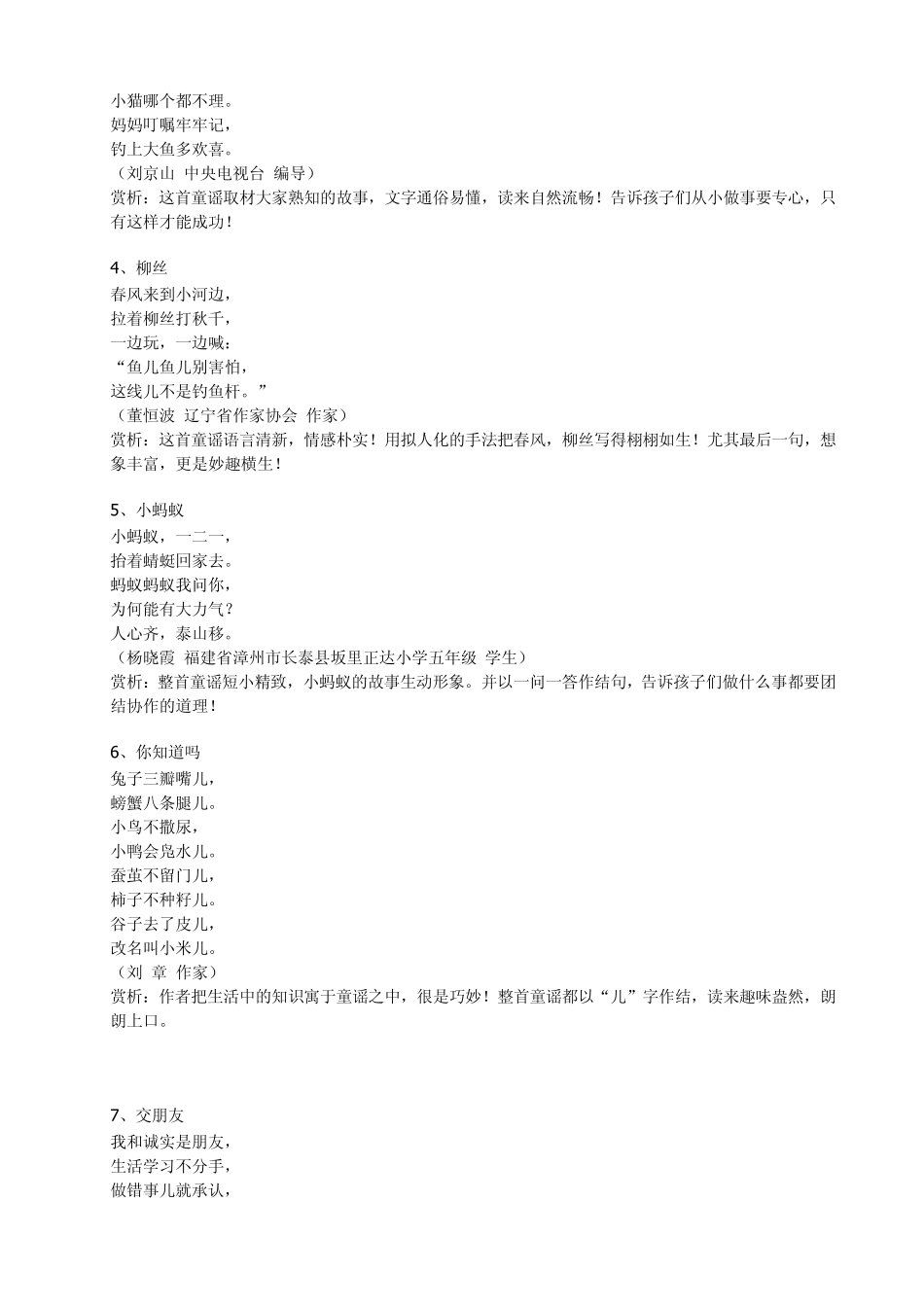 三年级童诗童谣_第2页