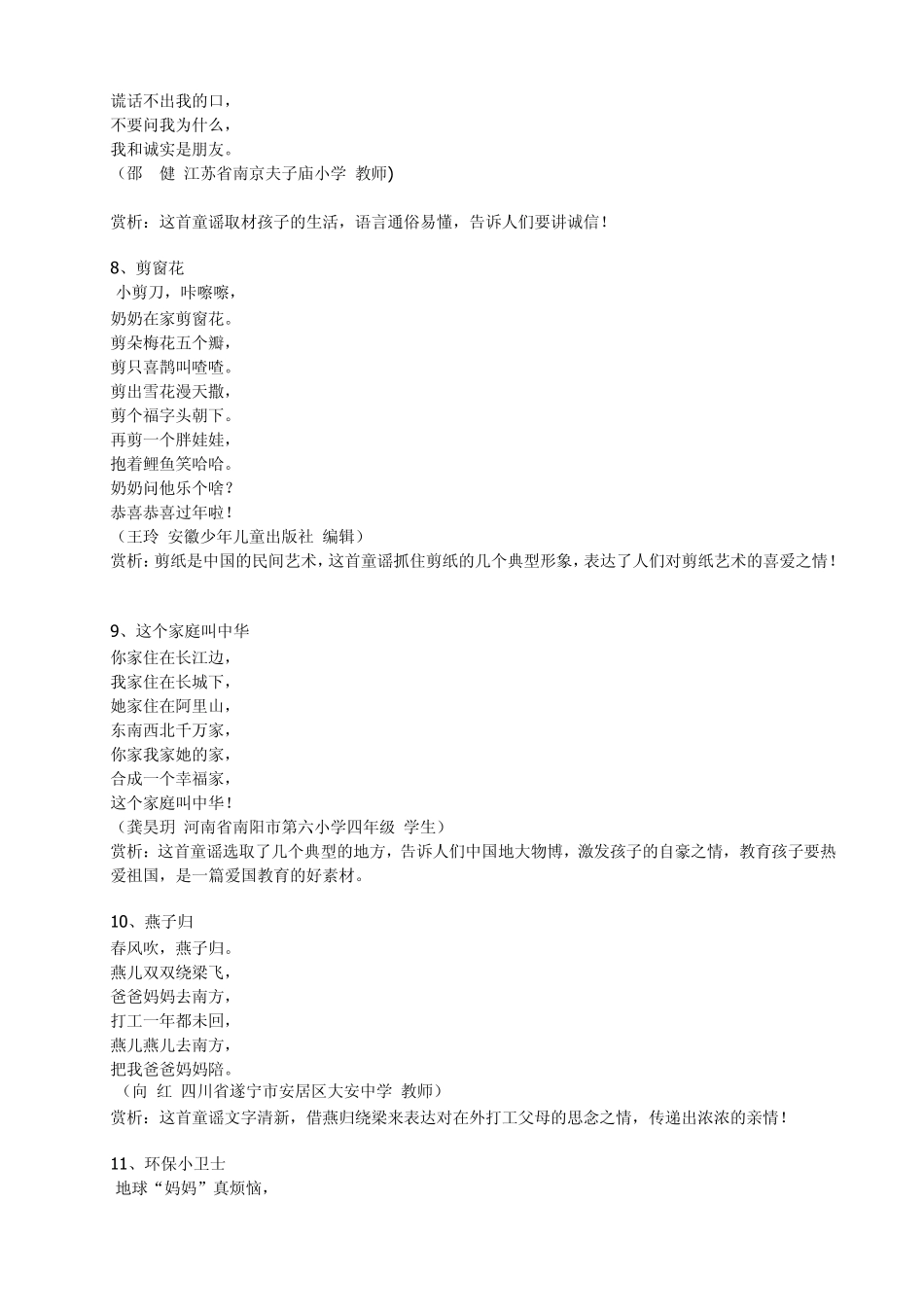 三年级童诗童谣_第3页