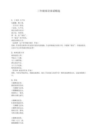 三年级童诗童谣