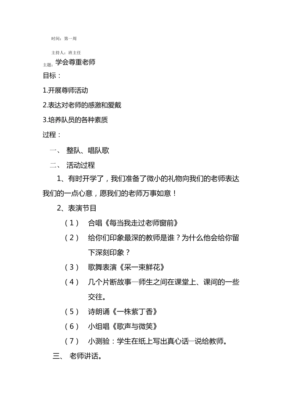 三年级第一学期班会记录_第1页