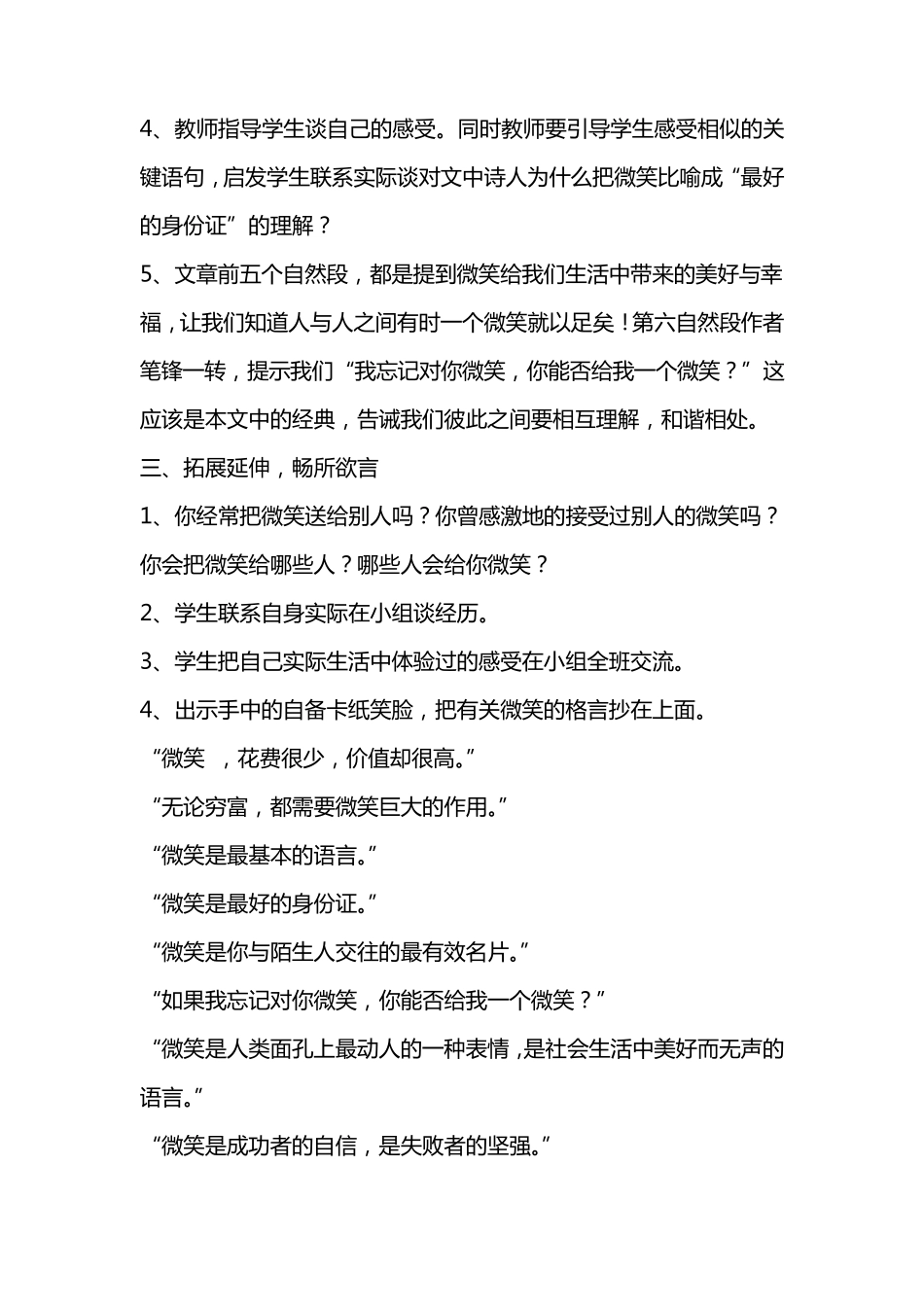 三年级第一学期班会记录_第3页