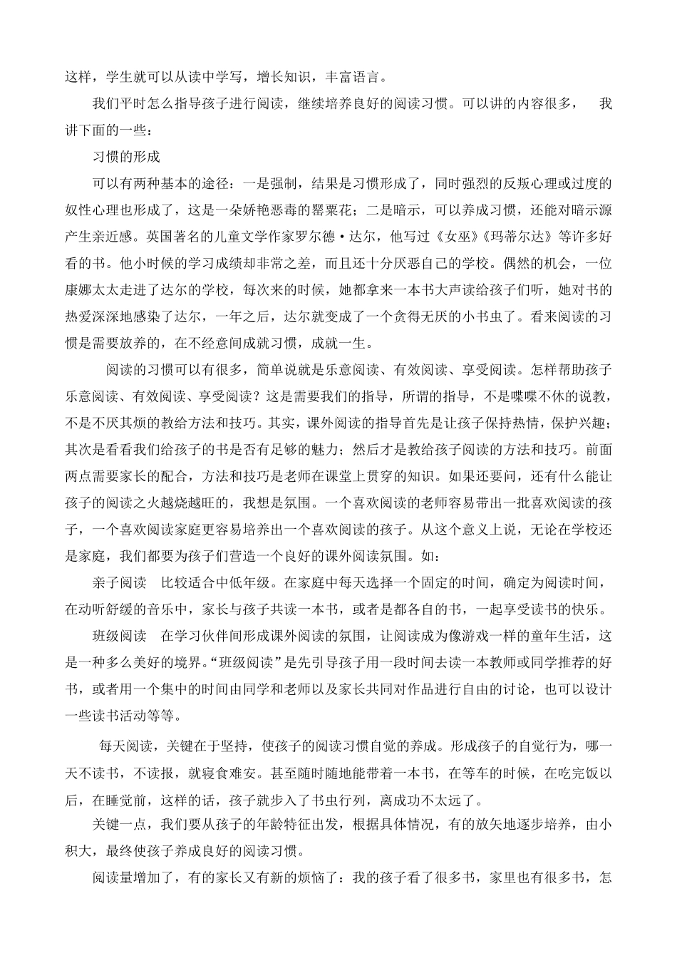 三年级第一学期语文教师家长会发言稿_第3页