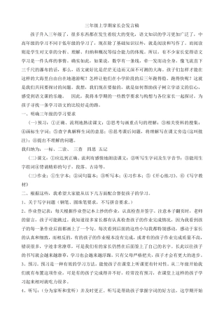 三年级第一学期语文教师家长会发言稿