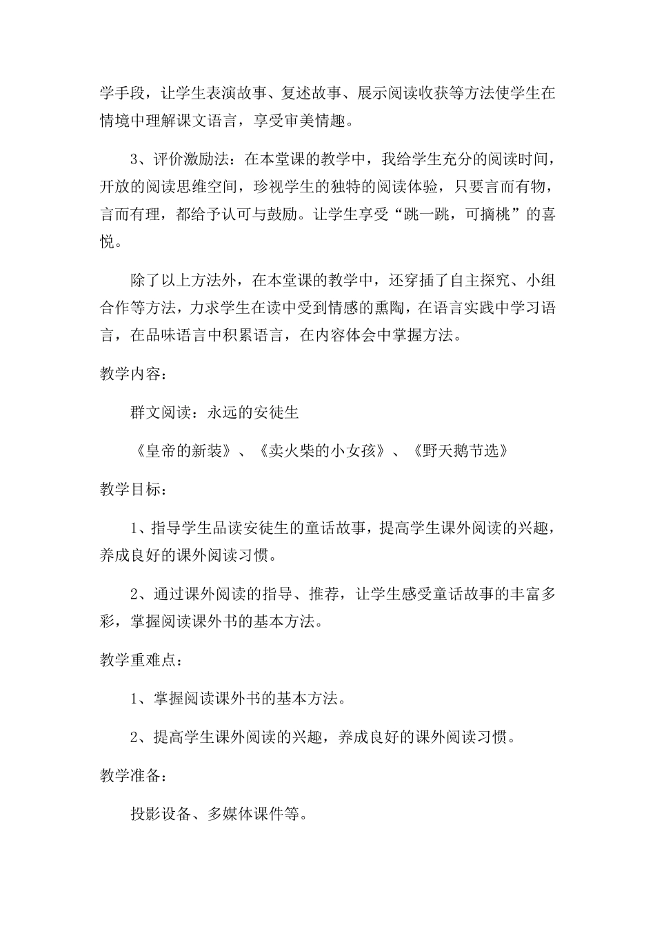 三年级第三单元《走进安徒生童话》群文阅读教学设计_第2页