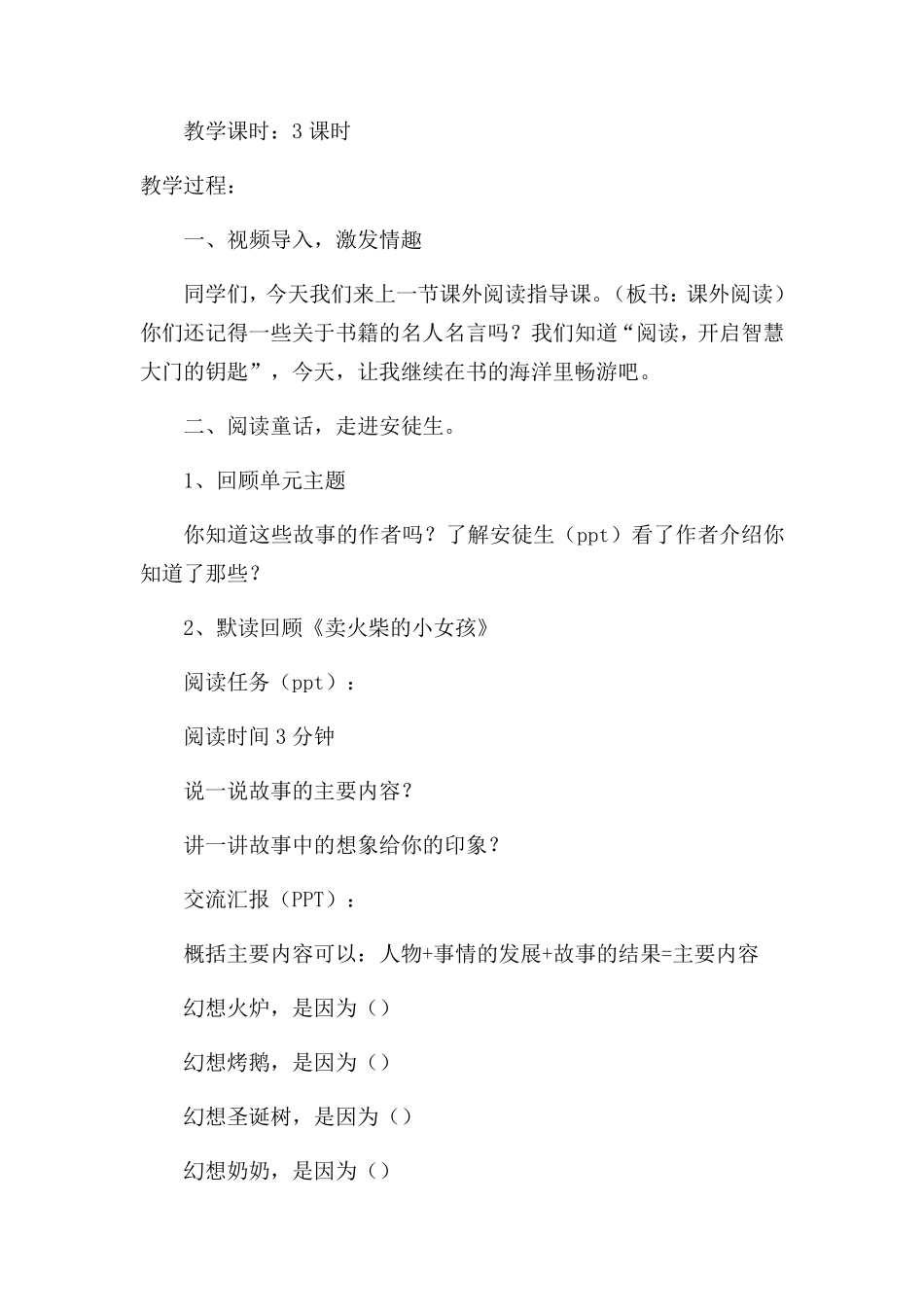 三年级第三单元《走进安徒生童话》群文阅读教学设计_第3页