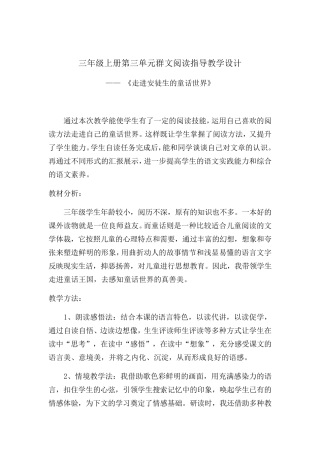 三年级第三单元《走进安徒生童话》群文阅读教学设计