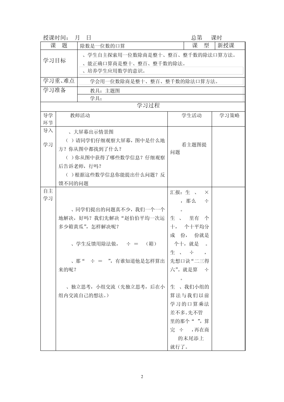 三年级第二单元除数是一位数的除法导学案_第2页