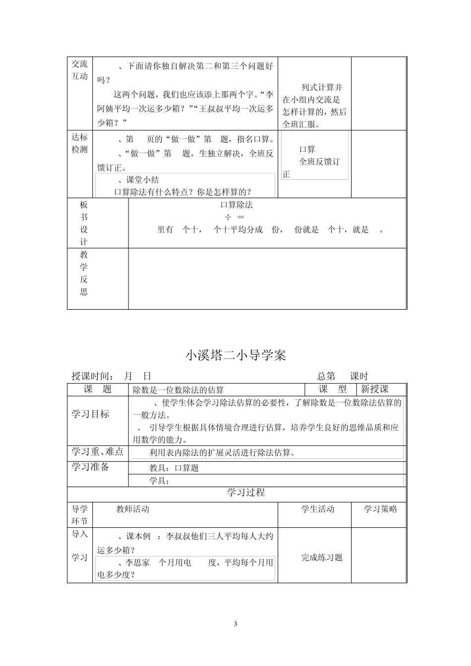 三年级第二单元除数是一位数的除法导学案_第3页